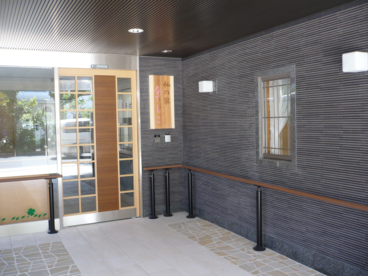 小規模多機能ホーム私の家なでしこ-画像2